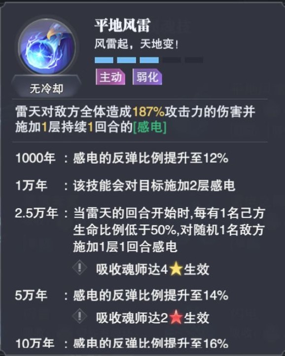 斗罗大陆魂师对决雷天魂骨怎么选择