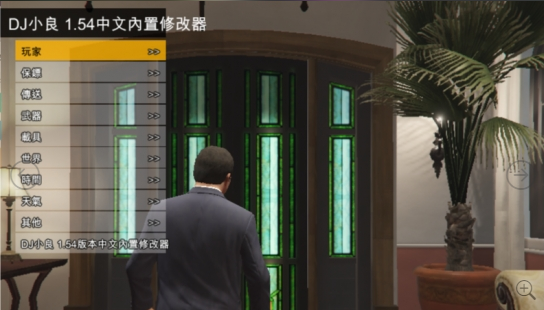 Gta5内置修改器下载 Gta5中文内置修改器1 54版本下载 乐牛游戏网