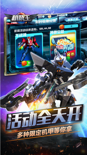 全明星機甲大亂斗的創新型3d動作遊戲,