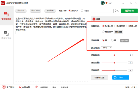 闪电文字语音转换软件绿色破解版下载_闪电文字语音转换软件v2.4.1.0 