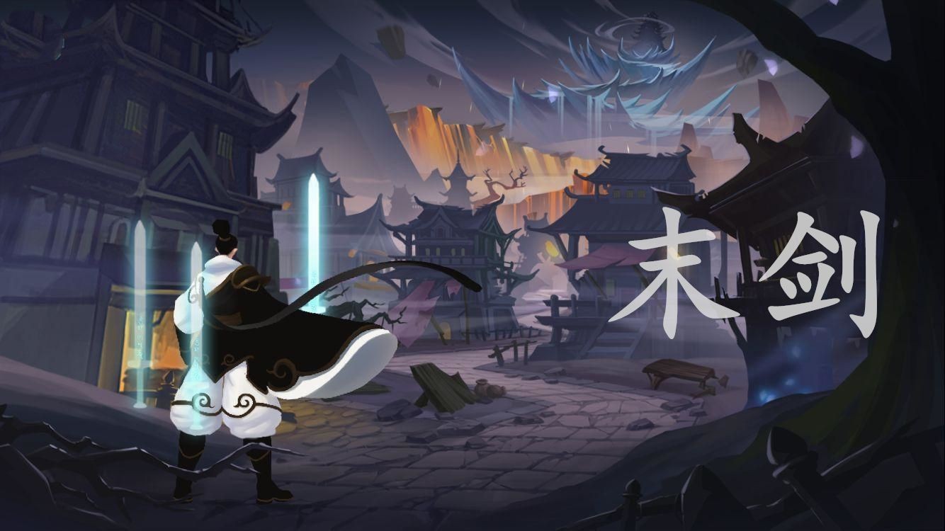 末剑2boss判官怎么打