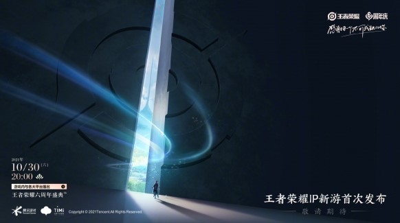 王者荣耀宇宙开启王者ip新游代号启程或将发布