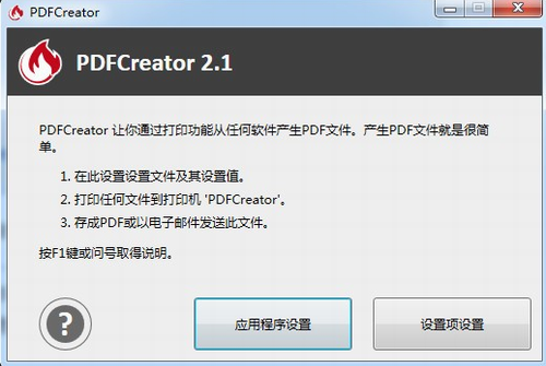 Pdfcreator中文版下载 Pdfcreator Pdf生成器 V4 4 0 最新版 乐牛游戏网