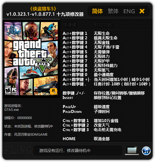 Gta5修改器下载 Gta5修改器风灵月影版下载 乐牛游戏网