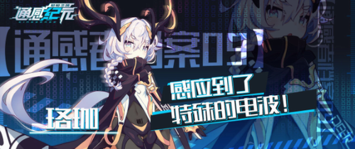 角色:『珞珈』mr入侵支援商店将开放角色『珞珈』本体和