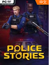 警察故事 电脑版