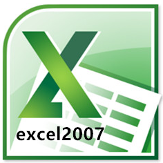 excel2007(制作表格数据的软件)