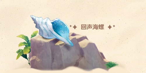 原神海螺位置在哪-原神海螺位置分享-乐牛游戏网