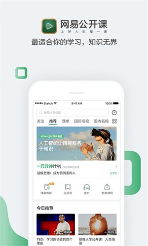 网易公开课app安装图0