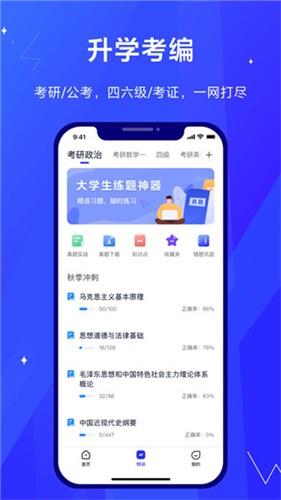 考途app图2