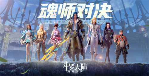斗罗大陆魂师对决礼包码_斗罗大陆魂师对决礼包码2023