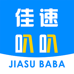 佳速叭叭货主版 v6.50.000