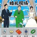 婚礼达人 v1.0
