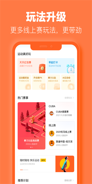 乐动力计步器图1