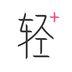 Ӽapp