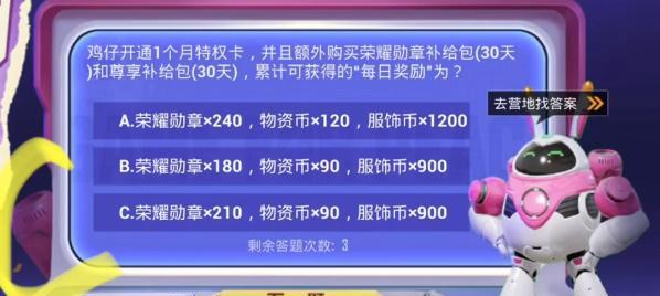 和平精英开通尊享补给包额外增加多少个专属语音槽位