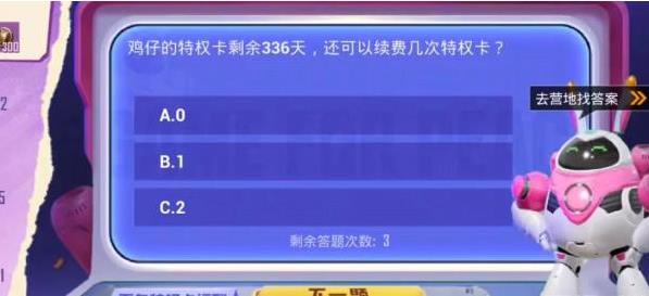 和平精英开通尊享补给包额外增加多少个专属语音槽位