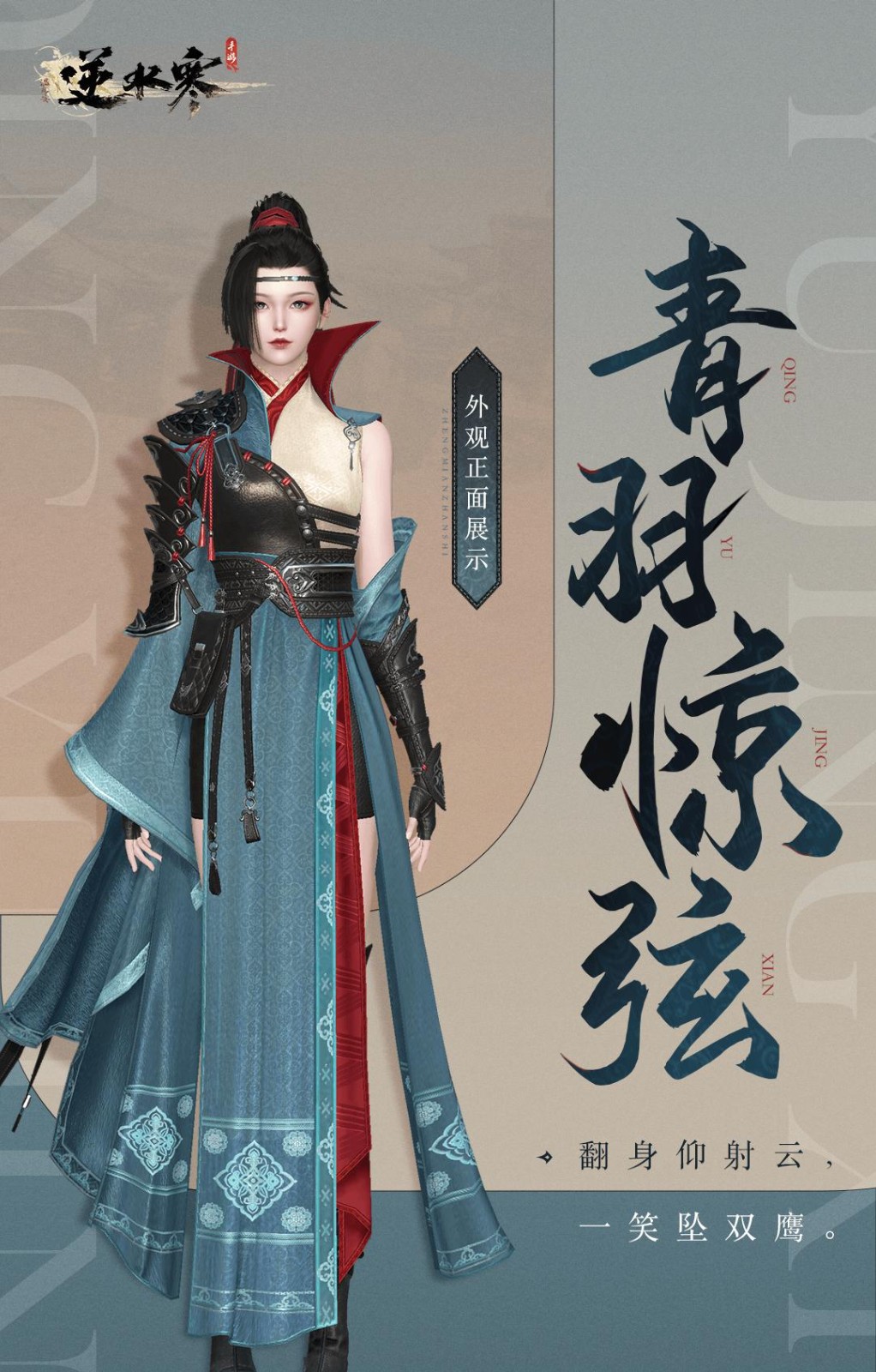 逆水寒手游青羽惊弦和萧衣射羽怎么获得? 青羽惊弦和萧衣射羽外观兑换获取方法