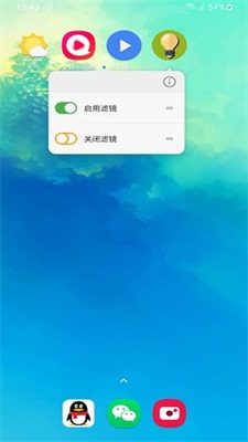 屏幕滤镜app图1