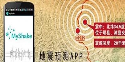 地震预警app合集