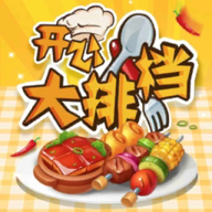 开心大排档最新版 v1.0.4