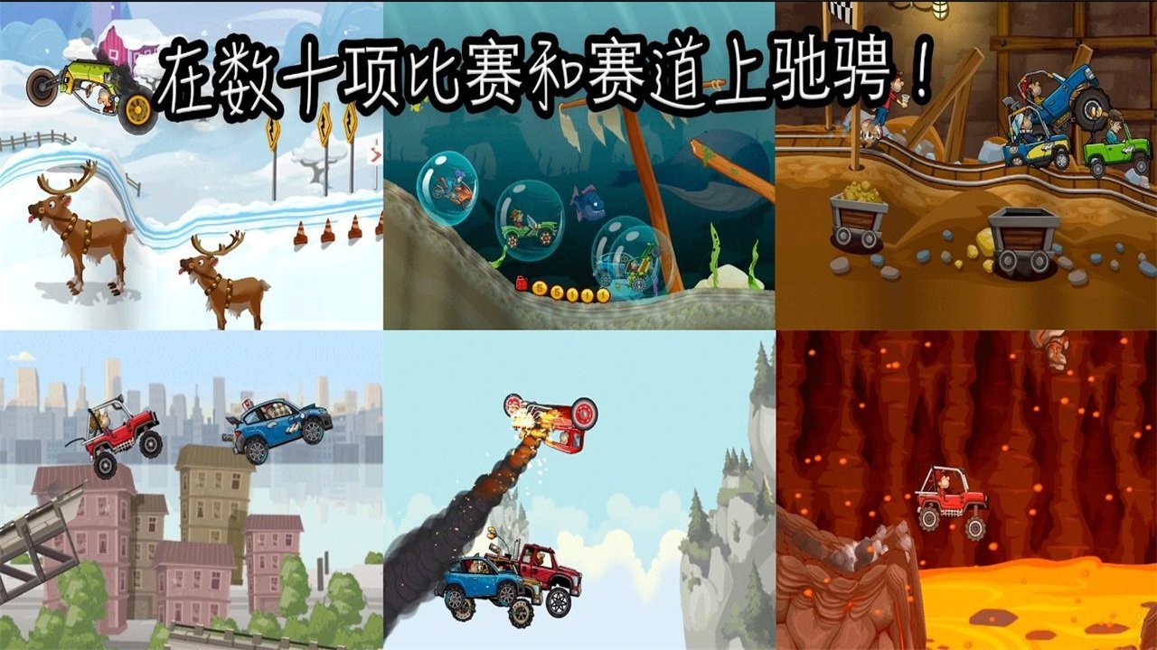 Hill Climb Racing 2中文版最新版下载