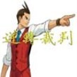 逆转裁判4 v1.0.5