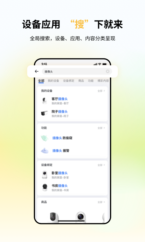 小翼管家app下载图片