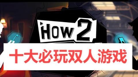 ʮ˫Ϸ