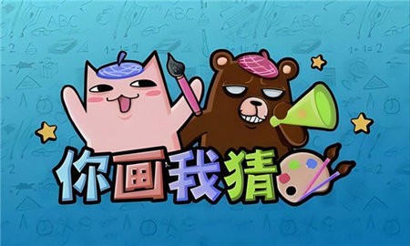 你画我猜游戏大全