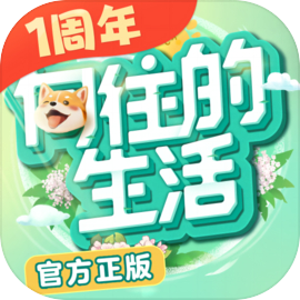 向往的生活安卓版 v1.8.10