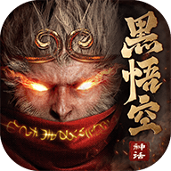 黑悟空神话免费版 v3.1.35