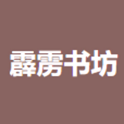 霹雳书坊 v1.3.4
