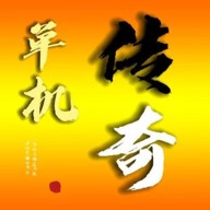 我的传奇我是传奇最新版 v5.5.09