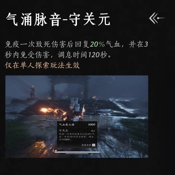 《燕云十六声》陌刀奶伞流进阶玩法攻略 风景党要怎么过boss呢