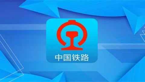 12306“四天崩三次”登热搜 官方回应:访问压力巨大
