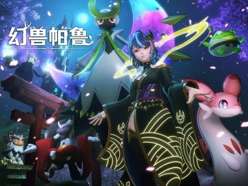幻兽帕鲁发售一周年官方公布未来计划