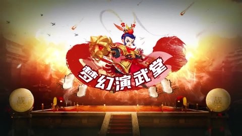 梦幻西游冬季演武第1层怎么打-梦幻西游冬季演武第1层通关流程