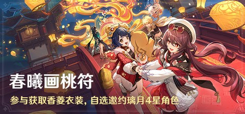 原神海灯节璃月自选四星选哪个-海灯节璃月自选四星选择推荐