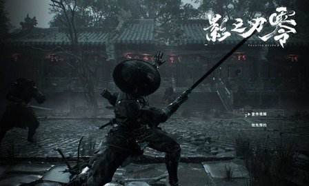 《影之刃零》蛇年新春实机PV公开 双蛇大破七星阵!
