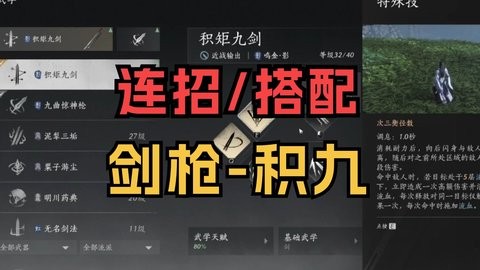 《燕云十六声》积矩九剑循环与心法搭配教学 积矩九剑怎么循环