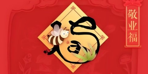 容易能扫出敬业福福字图片大全-2025扫到敬业福福字图最新