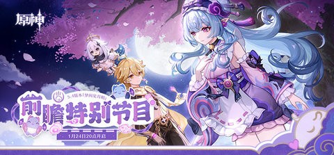 《原神》5.4版本“梦间见月明”前瞻定档