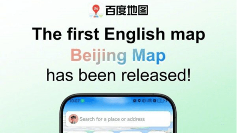 百度地图上线全国首个英文版地图 Beijing Map