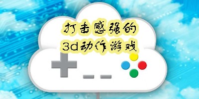  ǿ3dϷЩ
