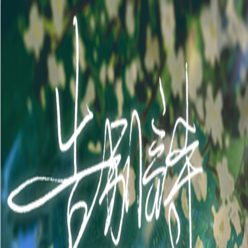 ʫʮֻ