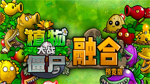 ֲսʬںϰ棨PlantsVsZombiesRH 1ͼ