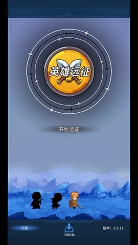 英雄远征 第2张图