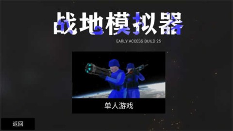 战地模拟器联机版 第2张图
