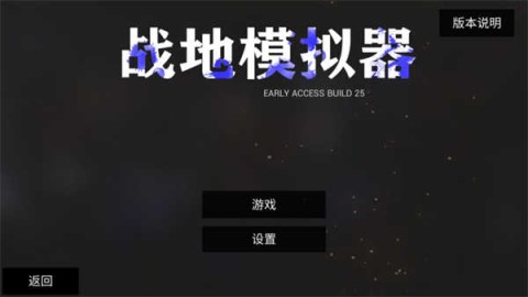 战地模拟器联机版 第1张图
